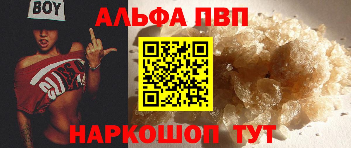 A-PVP кристаллы Элиста