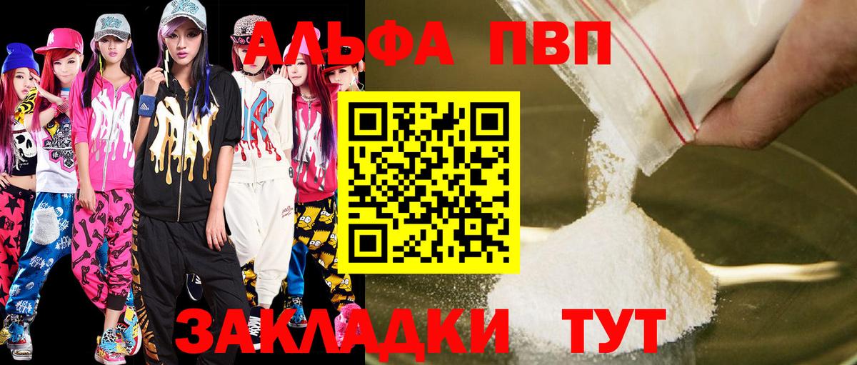 Alpha PVP Crystall  APVP  Alfa_PVP мука  Элиста  Вход с VPN 