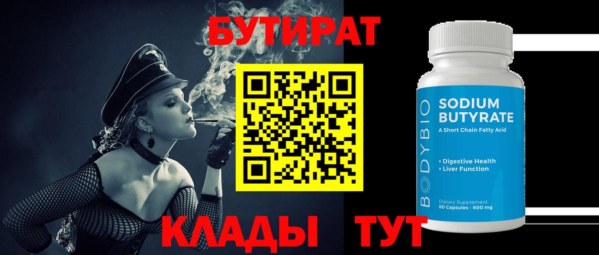 БУТИРАТ жидкий экстази  Вход с VPN  Элиста 