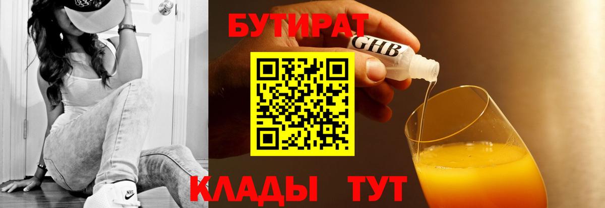 БУТИРАТ 1.4BDO Элиста
