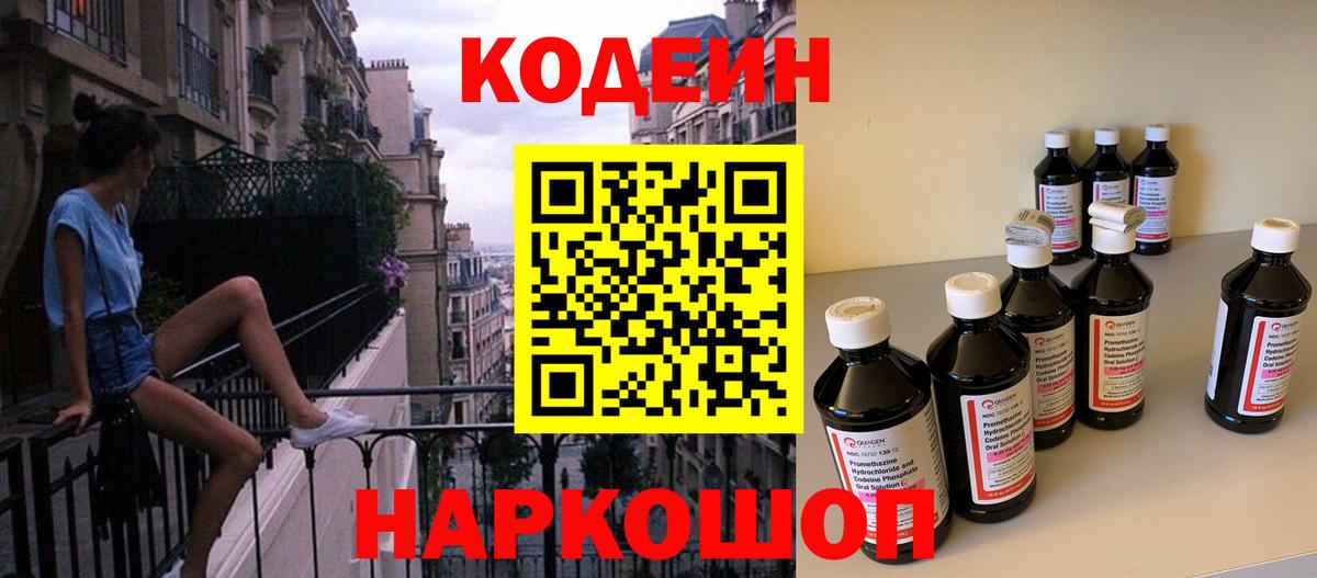Codein напиток Lean (лин) Элиста