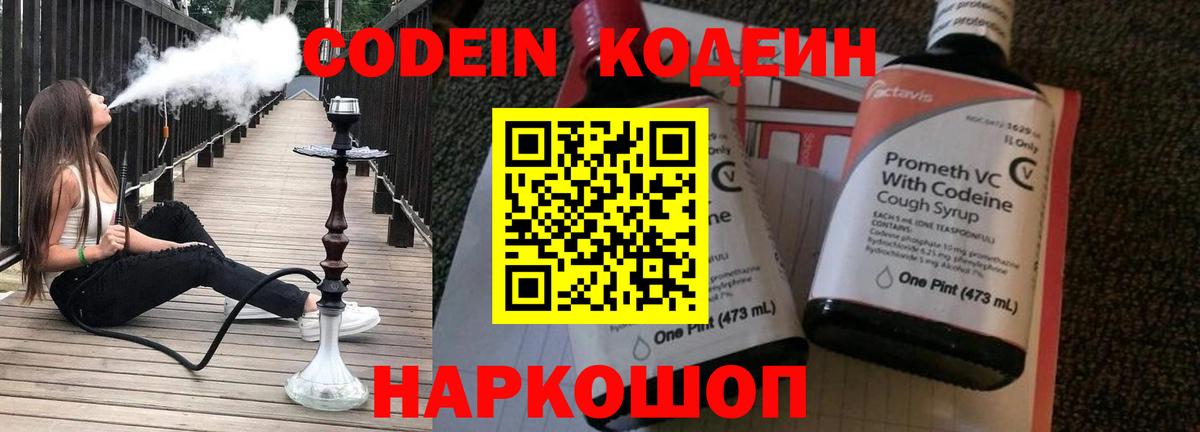 Codein Purple Drank  Codein Purple Drank  Элиста  Вход с VPN 