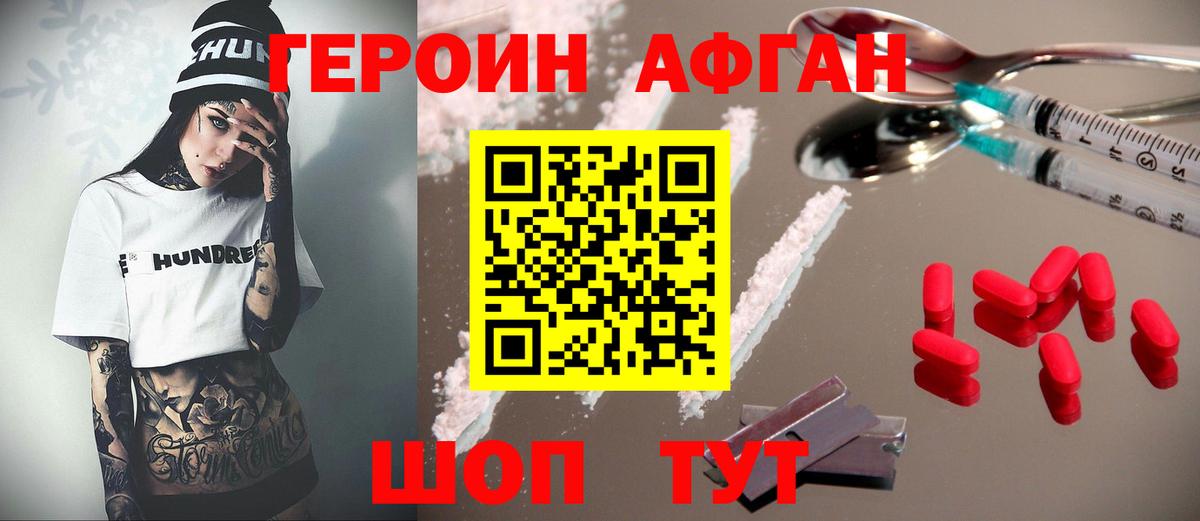 Элиста  ГЕРОИН Афган  ГЕРОИН  Вход с VPN 