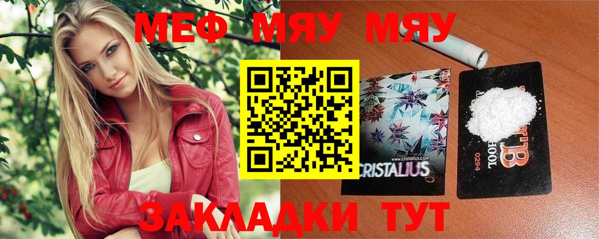 Меф кристаллы Элиста