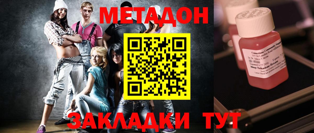 МЕТАДОН кристалл Элиста